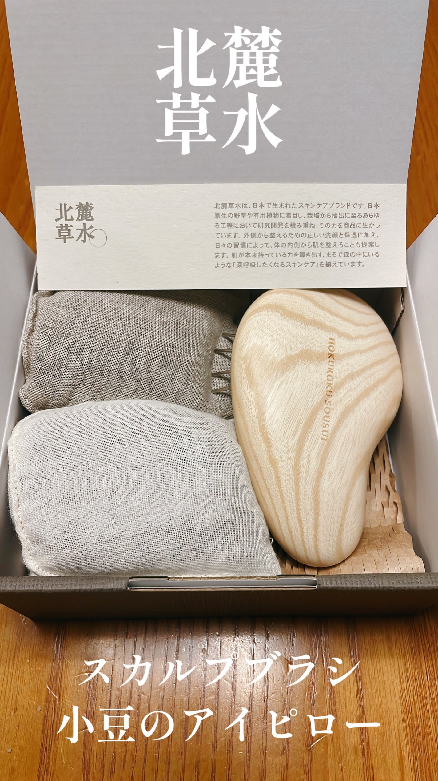 スカルプブラシ 北麓草水