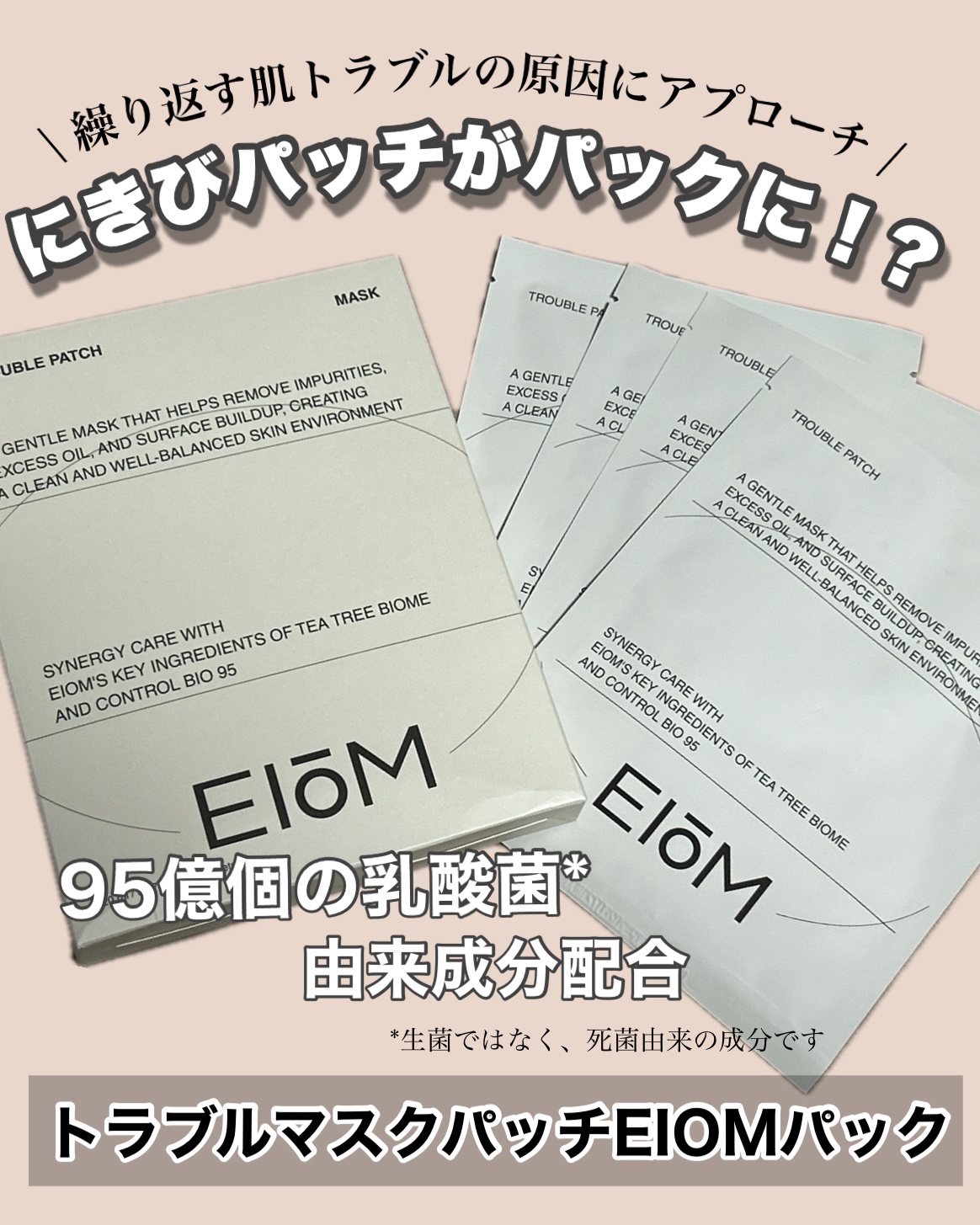 トラブルパッチマスク/EIOM/その他スキンケアを使ったクチコミ（1枚目）