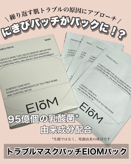 トラブルパッチマスク/EIOM/その他スキンケアを使ったクチコミ(1枚目)