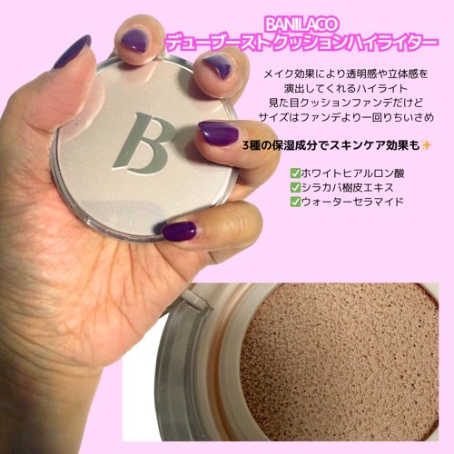 デューブーストクッションハイライター/BANILA CO/リキッドハイライトを使ったクチコミ（2枚目）