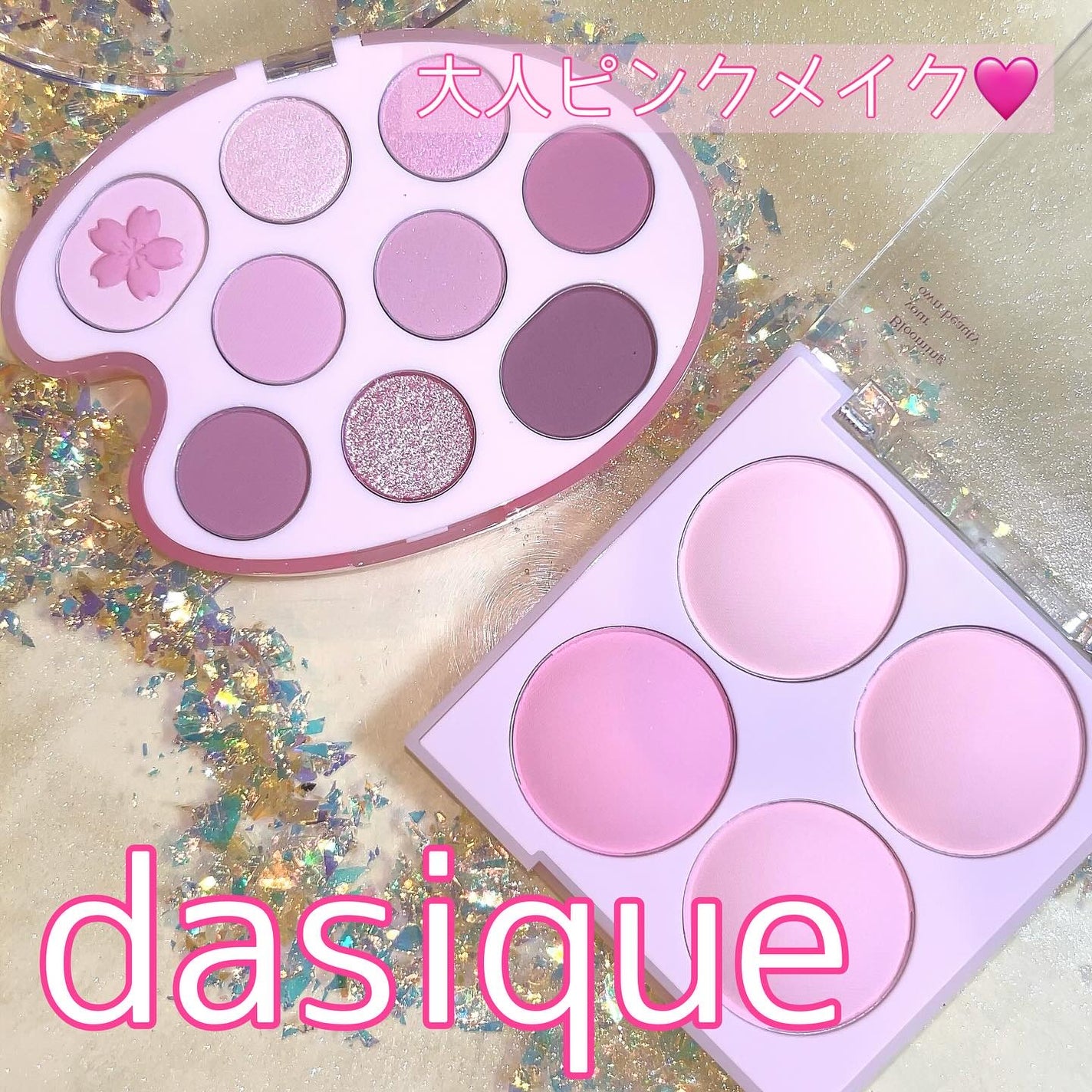 シャドウパレット/dasique/アイシャドウパレットを使ったクチコミ(1枚目)