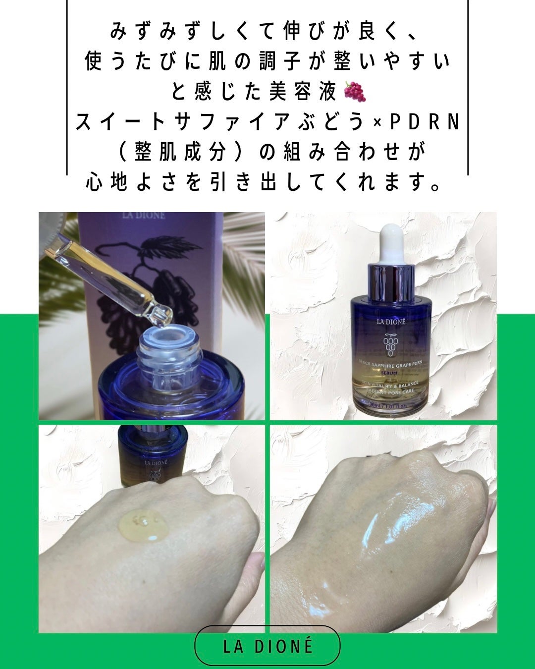 スイート サファイア ブドウ PDRN セラム 30ml/LA DIONÉ/美容液を使ったクチコミ(2枚目)