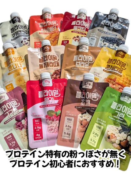 FLIMEAL プロテインシェイク/FLIMEAL/その他プロテインを使ったクチコミ(4枚目)