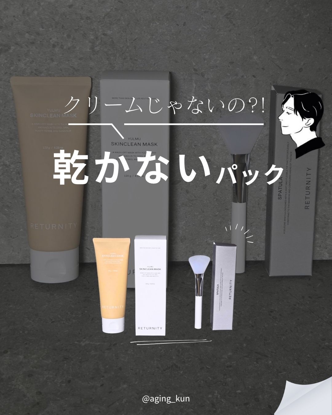 ユルムスキンクリーンパック/RETURNITY/洗い流すパック・マスクを使ったクチコミ（1枚目）