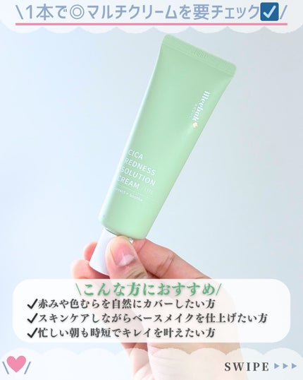 CICAレッドネスクリームライト/Meebak/化粧下地を使ったクチコミ(5枚目)