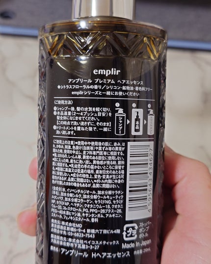 プレミアム ヘアエッセンス/emplir/ヘアマスク・ヘアパックを使ったクチコミ(3枚目)