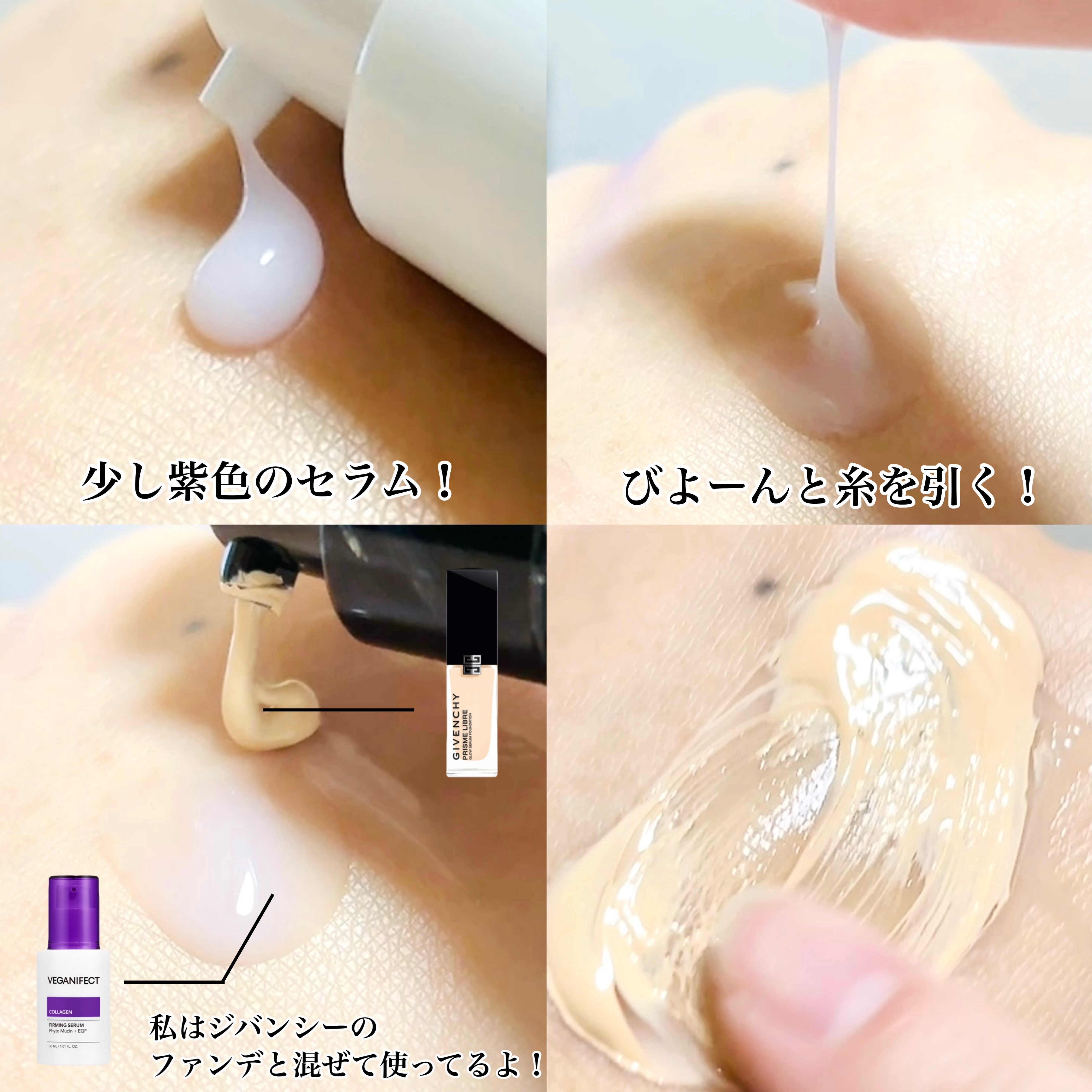 コラーゲンNMNセラム/Veganifect/美容液を使ったクチコミ（2枚目）