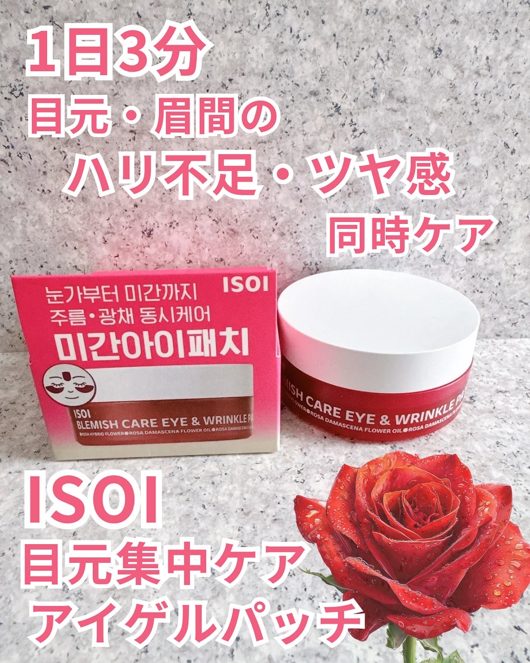 アイソイ 目元集中ケア アイゲルパッチ /ISOI/アイケア・アイクリームを使ったクチコミ（1枚目）