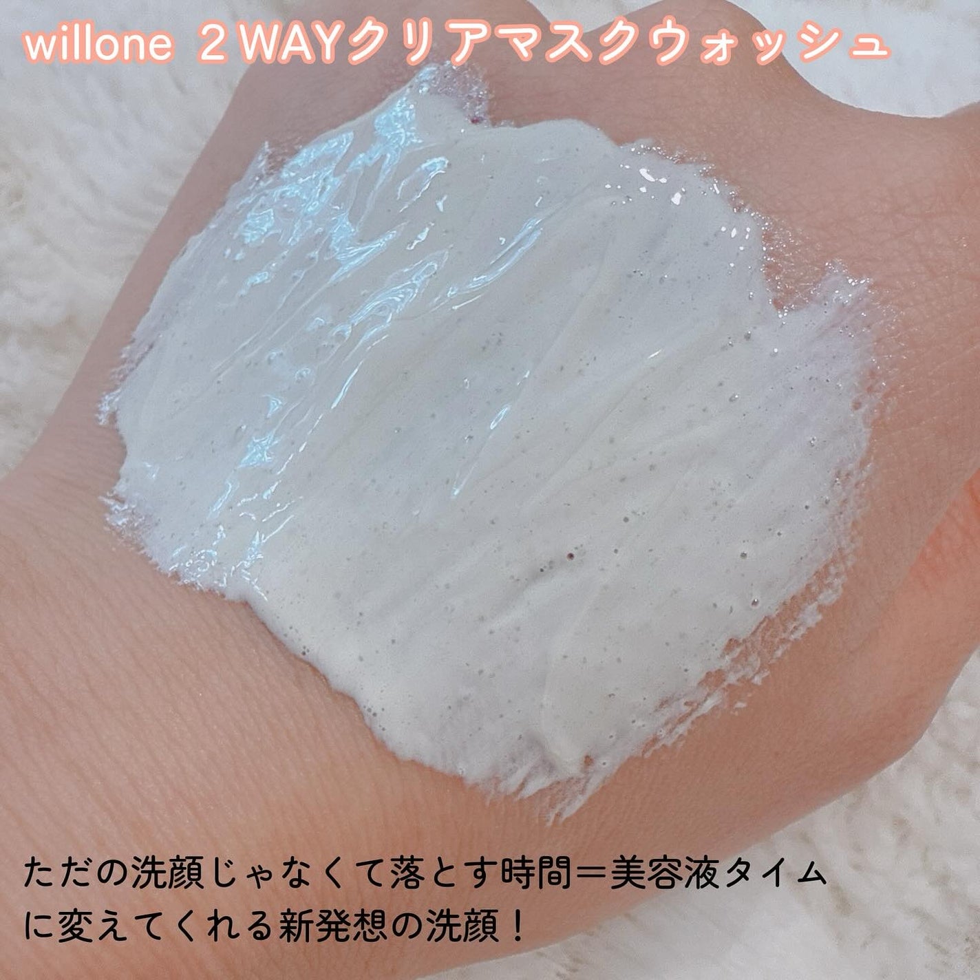 willone 2WAYクリアマスクウォッシュ/クラシエ/その他洗顔料を使ったクチコミ(2枚目)