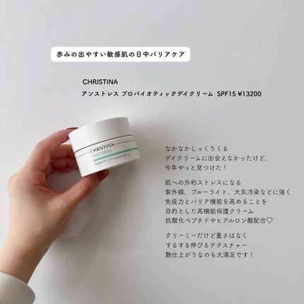 アンストレス デイクリーム/CHRISTINA/化粧下地を使ったクチコミ(1枚目)