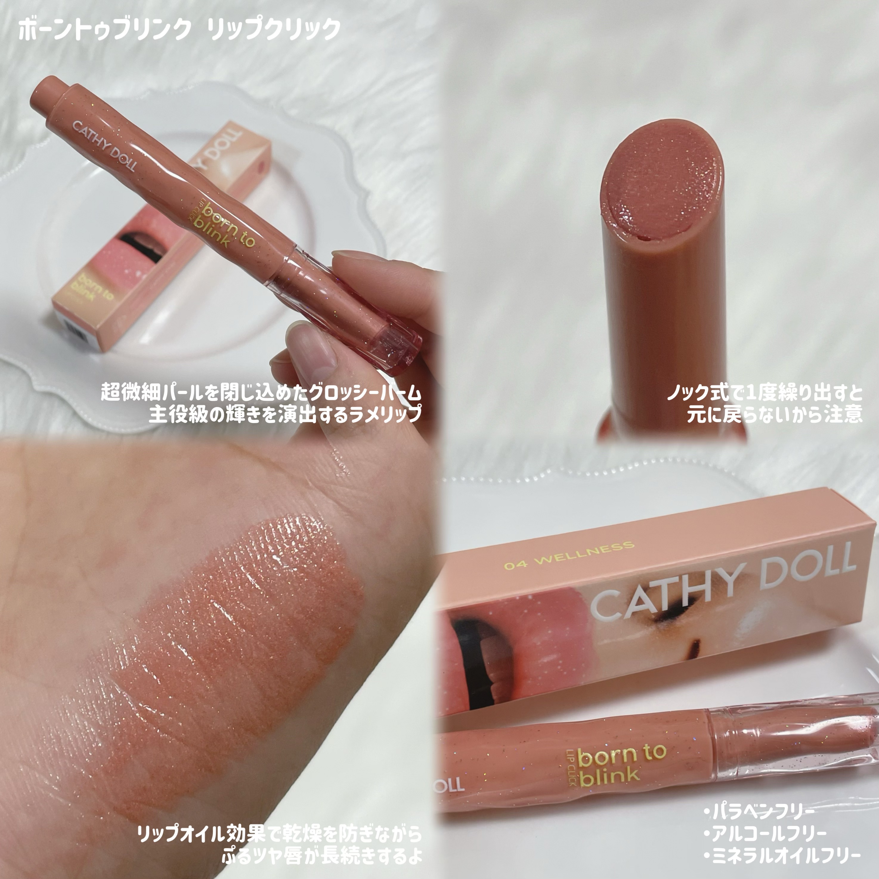 Cathy Doll　ボーントゥブリンク リップクリック/CathyDoll/口紅を使ったクチコミ（2枚目）