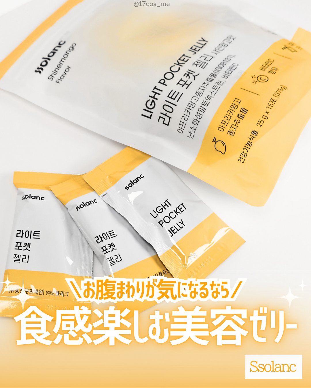 ライトポケットゼリー/ssolanc/その他食品を使ったクチコミ（1枚目）