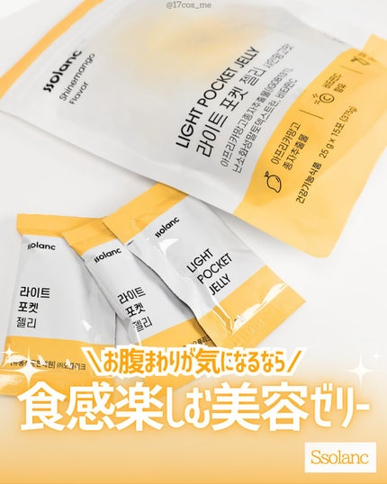 ライトポケットゼリー/ssolanc/その他食品を使ったクチコミ(1枚目)