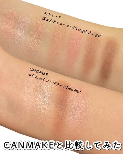 プランぷくコーデアイズNeo/キャンメイク/アイシャドウを使ったクチコミ(3枚目)