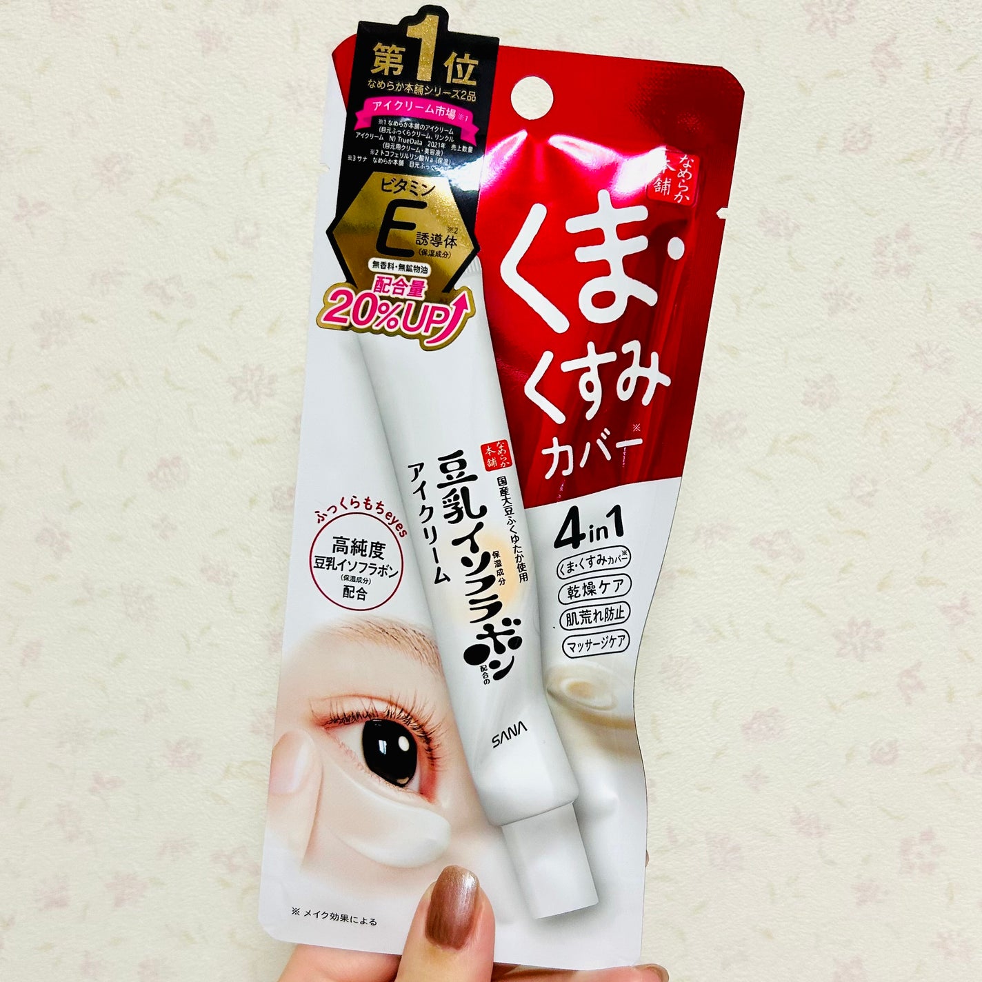 目元ふっくらクリーム NC/なめらか本舗/アイケア・アイクリームを使ったクチコミ(2枚目)