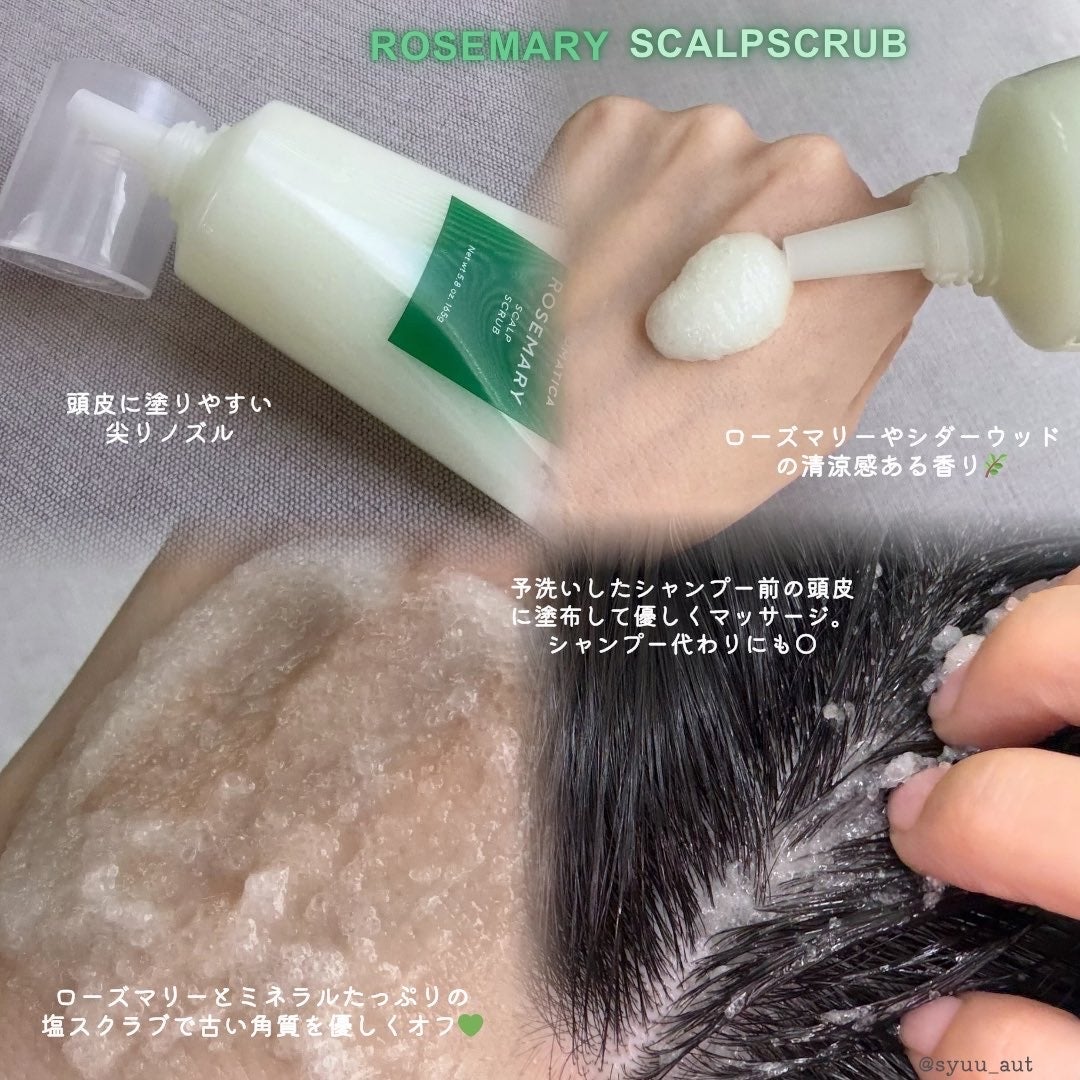 ローズマリー スカルプ スクラブ/AROMATICA/ヘッドスクラブを使ったクチコミ(2枚目)