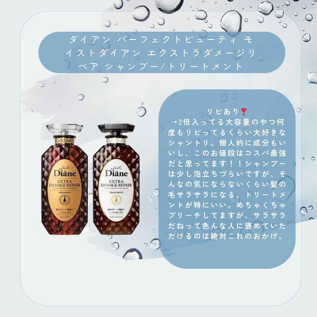パーフェクトビューティ モイストダイアン エクストラダメージリペア シャンプー/トリートメント/ダイアン/市販シャンプーを使ったクチコミ(6枚目)
