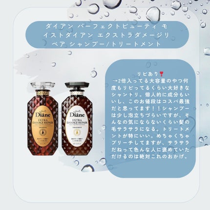 パーフェクトビューティ モイストダイアン エクストラダメージリペア シャンプー/トリートメント/ダイアン/市販シャンプーを使ったクチコミ(6枚目)