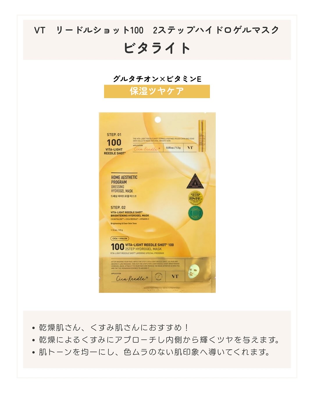 レチA リードルショット100 2ステップハイドロゲルマスク/VT/シートマスク・パックを使ったクチコミ（3枚目）