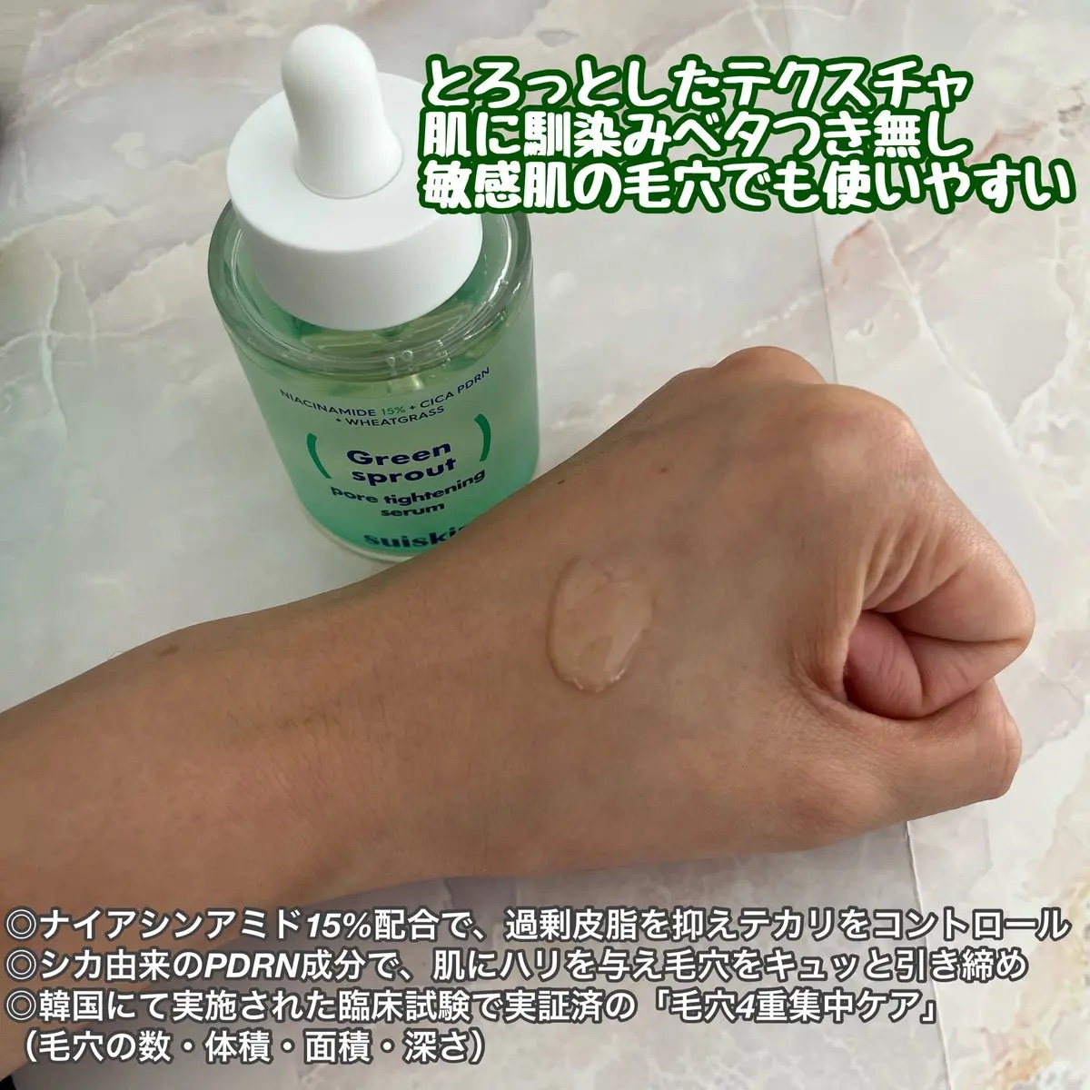 若芽ポアタイトニングセラム/suiskin/美容液を使ったクチコミ（2枚目）