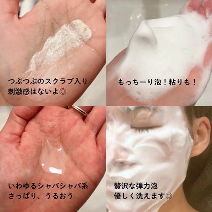 米ぬか スクラブ クレンジング 洗顔フォーム/MIDHA/洗顔フォームを使ったクチコミ(2枚目)