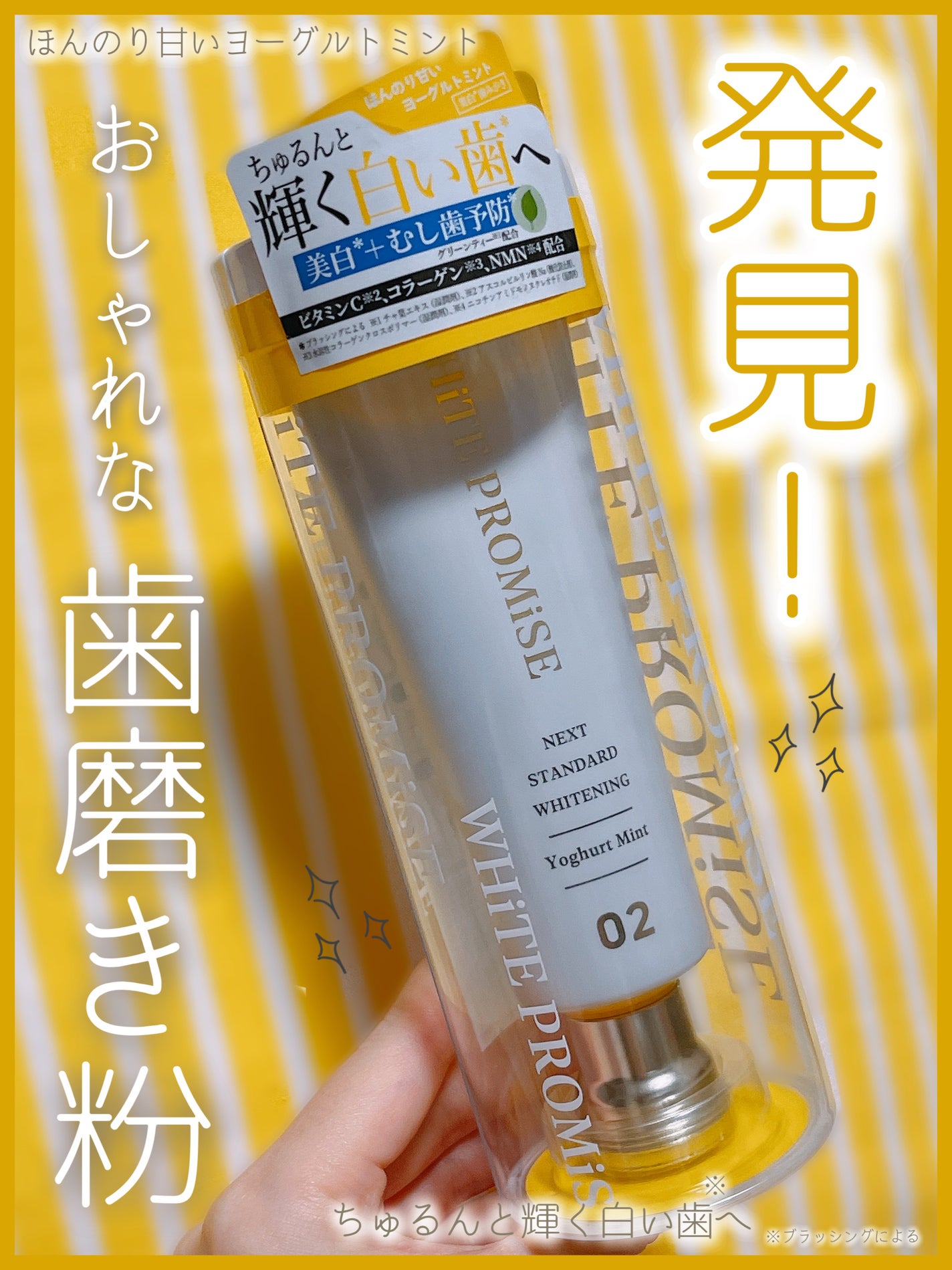 ホワイトプロミス 美白*+むし歯予防*/WHiTE PROMiSE/歯磨き粉を使ったクチコミ(1枚目)