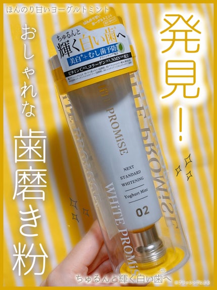 ホワイトプロミス 美白*+むし歯予防*/WHiTE PROMiSE/歯磨き粉を使ったクチコミ(1枚目)