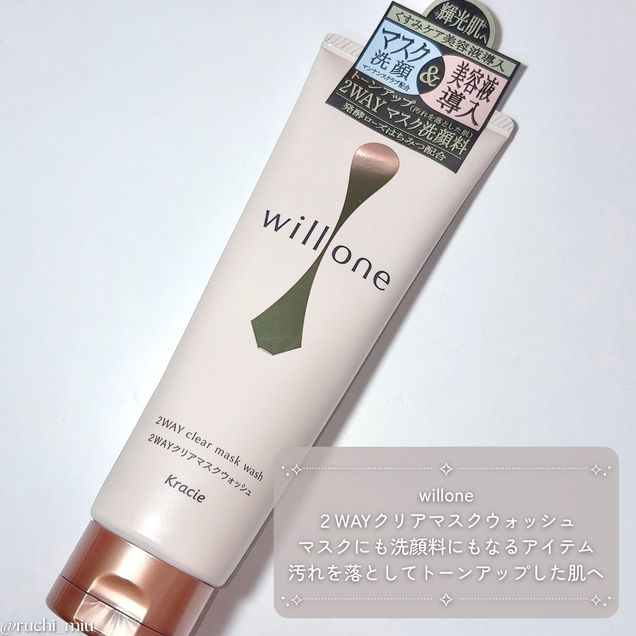 willone ２ＷＡＹクリアマスクウォッシュ/クラシエ/その他洗顔料を使ったクチコミ（2枚目）