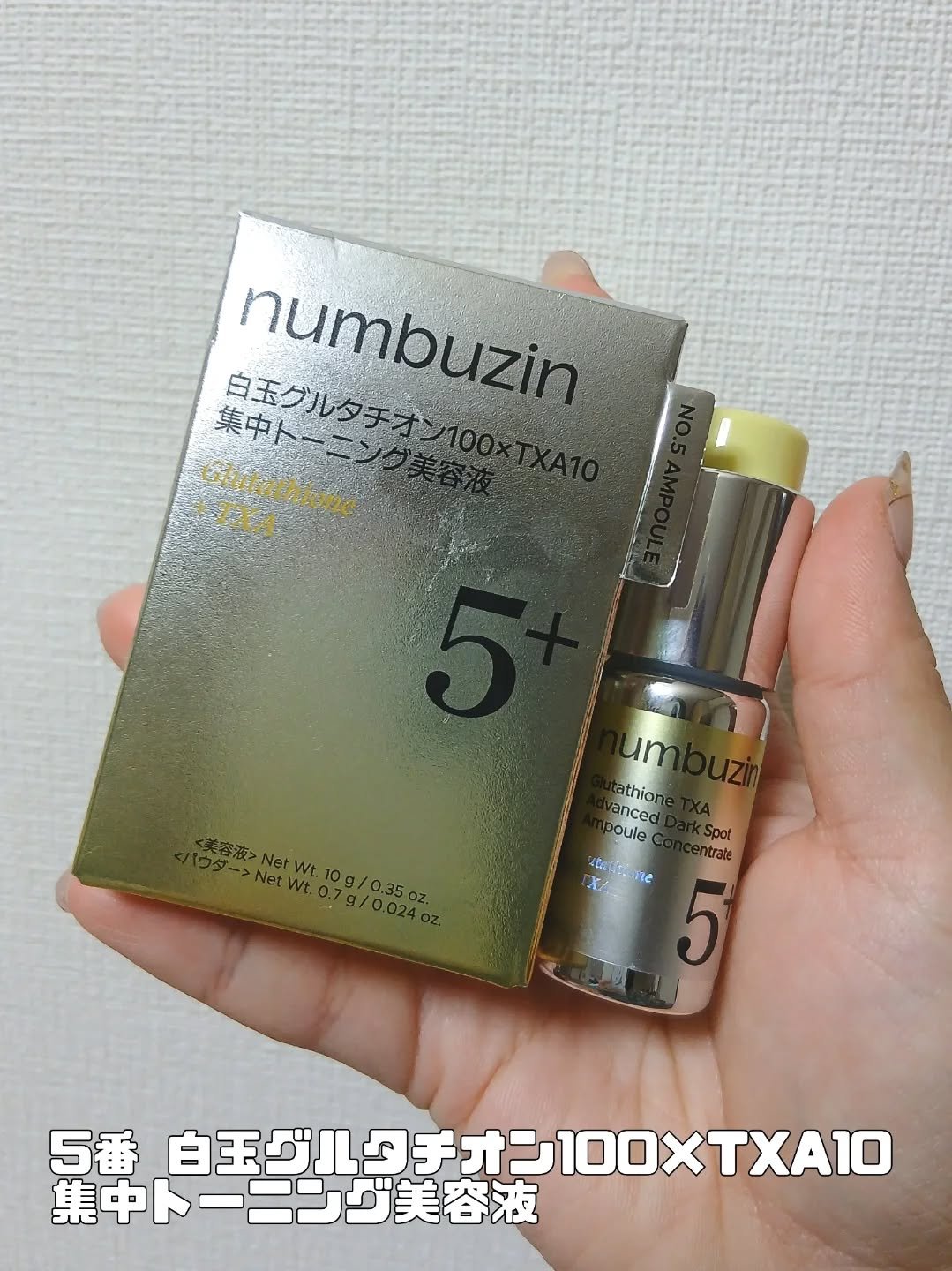 5番 白玉グルタチオン100×TXA10集中トーニング美容液/numbuzin/美容液を使ったクチコミ（2枚目）