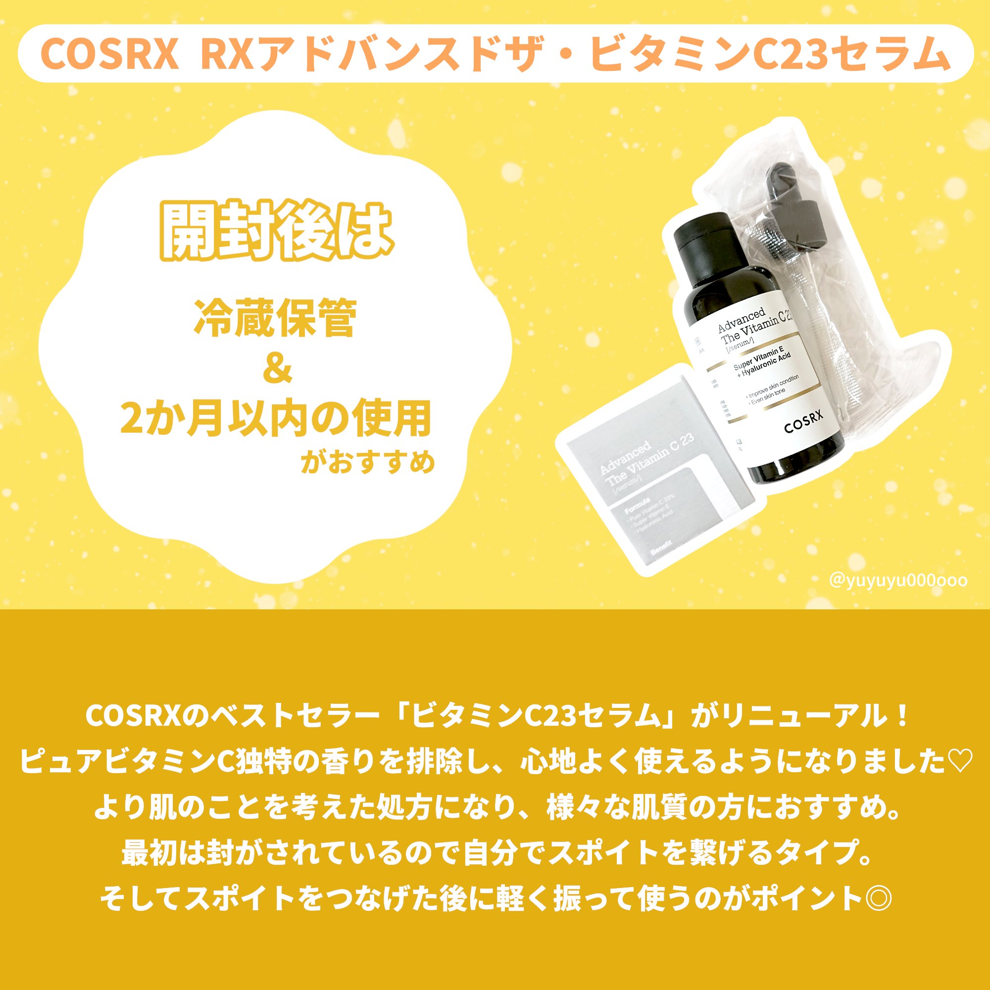 RXアドバンスド ザ・ビタミンC23セラム/COSRX/美容液を使ったクチコミ（2枚目）