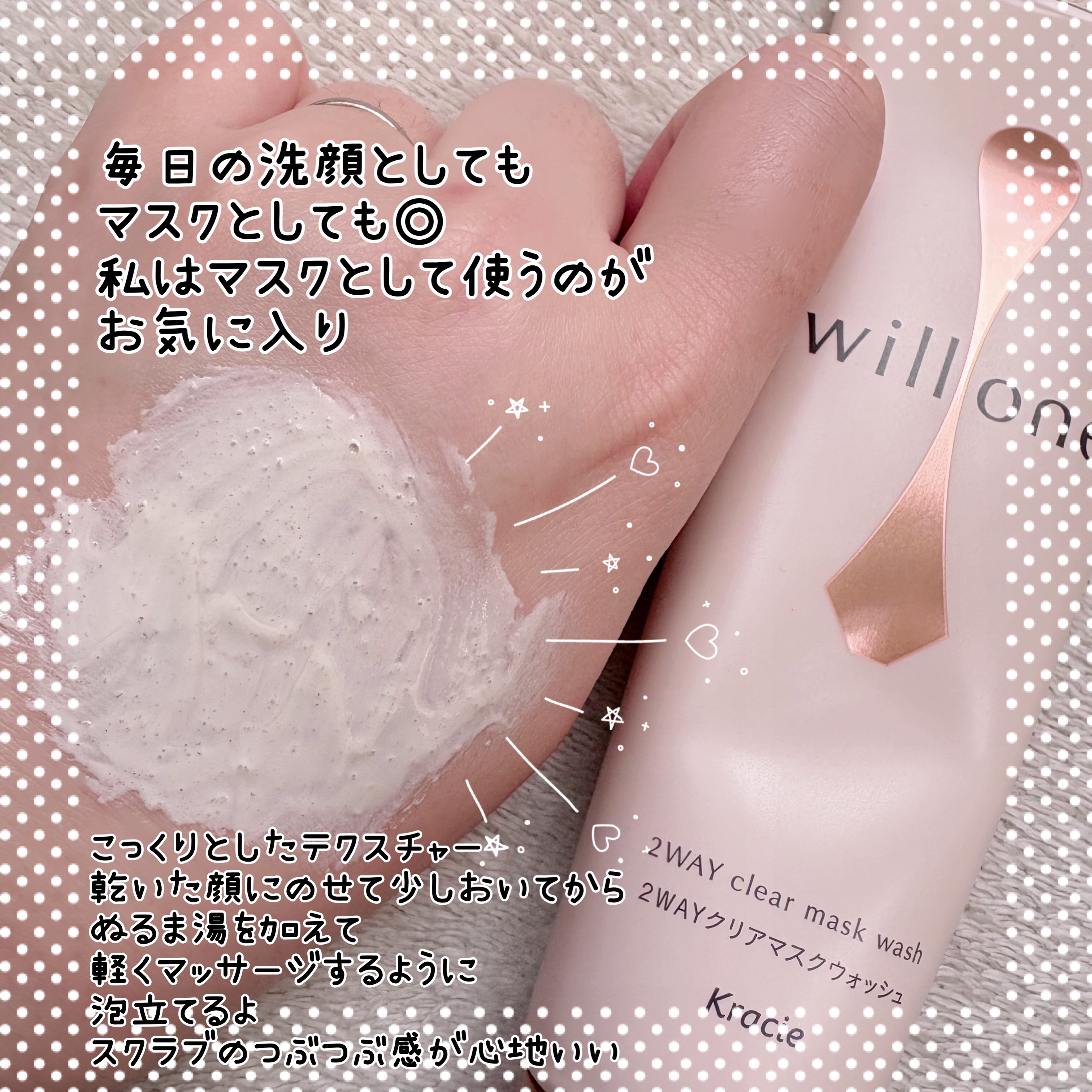 willone ２ＷＡＹクリアマスクウォッシュ/クラシエ/その他洗顔料を使ったクチコミ（2枚目）