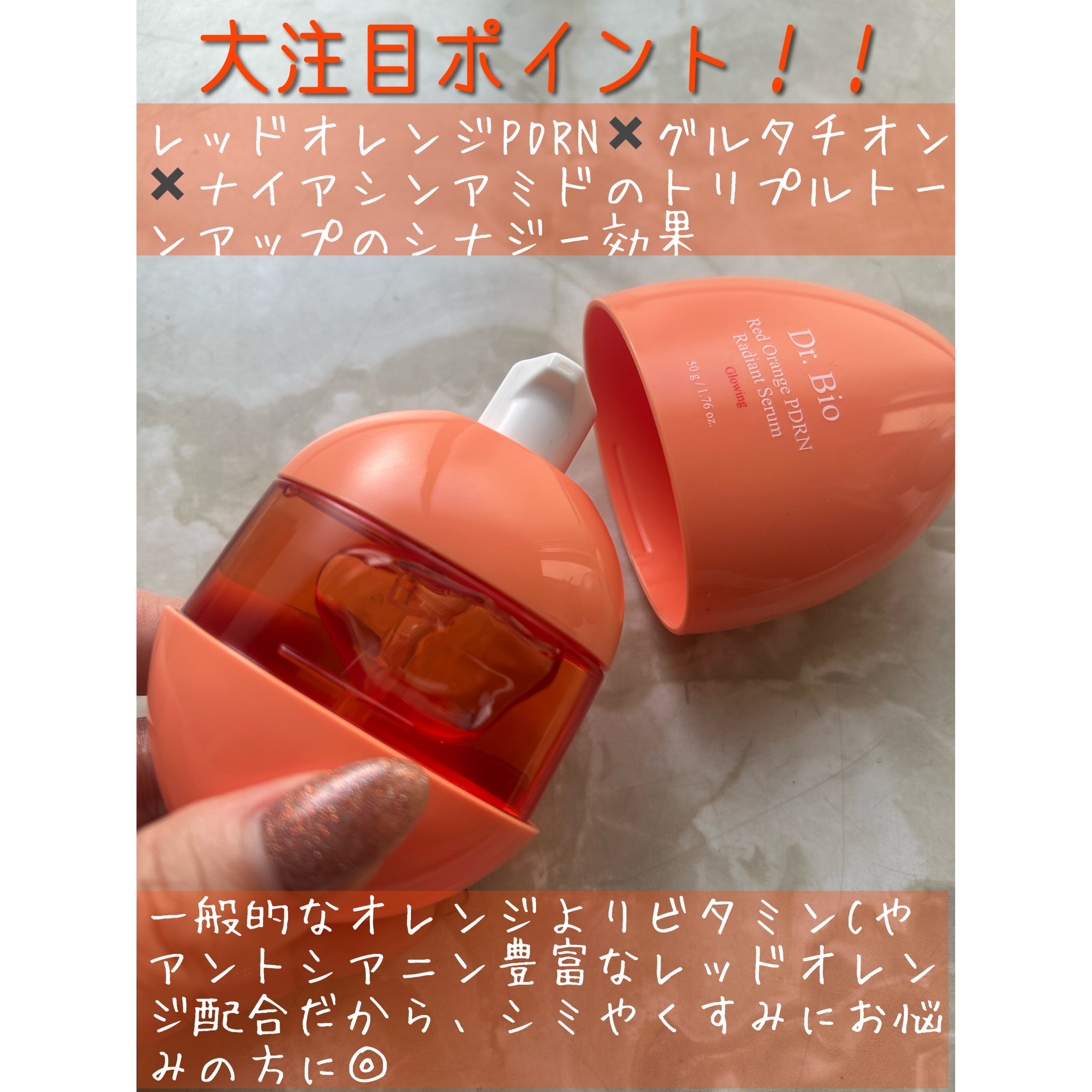 レッドオレンジPDRNトーンアップセラム/Dr.Bio/美容液を使ったクチコミ（3枚目）
