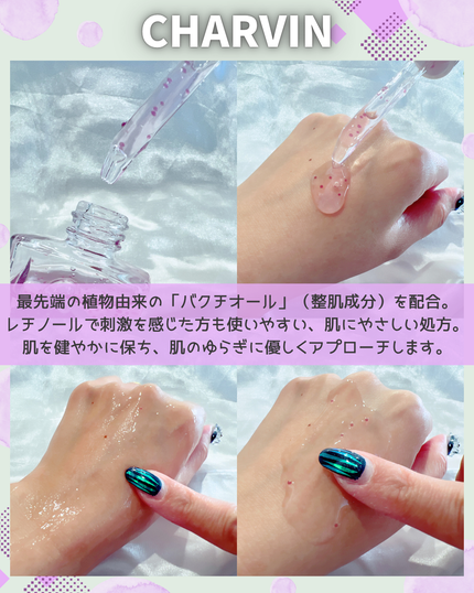 PURPLE PURE SERUM/CHARVIN/美容液を使ったクチコミ(2枚目)