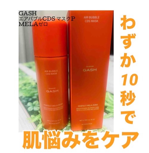 エアバブルCDSマスクP  MELAゼロ/GASH/洗い流すパック・マスクを使ったクチコミ（1枚目）