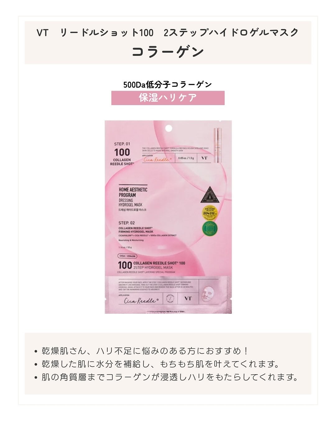 レチA リードルショット100 2ステップハイドロゲルマスク/VT/シートマスク・パックを使ったクチコミ(5枚目)