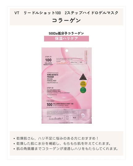 レチA リードルショット100 2ステップハイドロゲルマスク/VT/シートマスク・パックを使ったクチコミ(5枚目)
