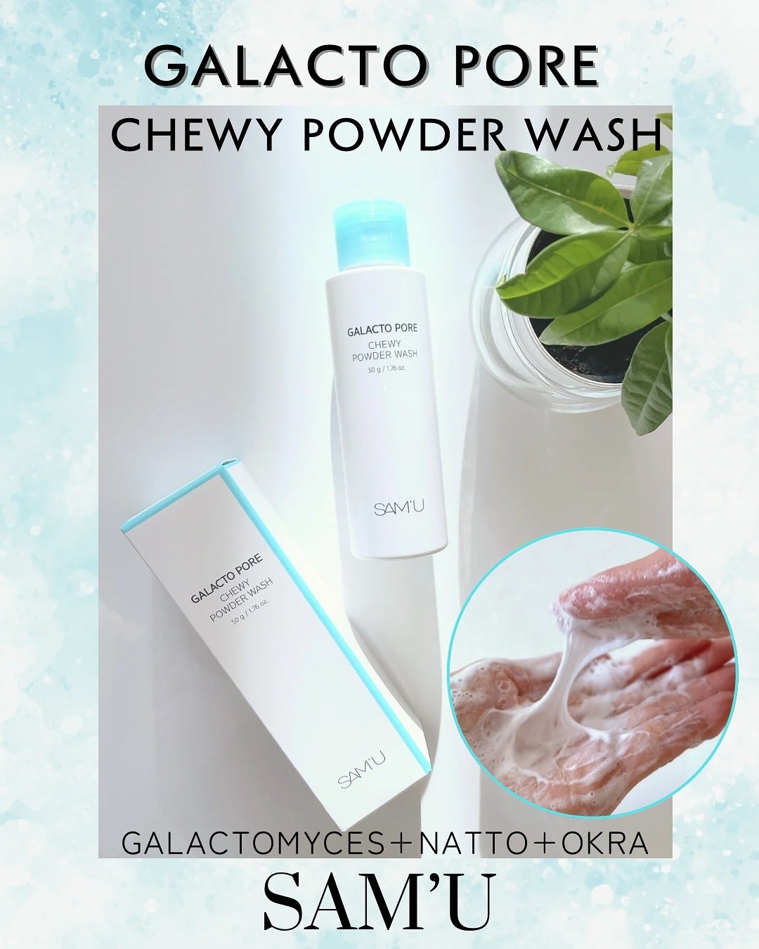 サミュ ガラクトポア チューイー パウダーウォッシュ/SAM'U/洗顔パウダーを使ったクチコミ(1枚目)