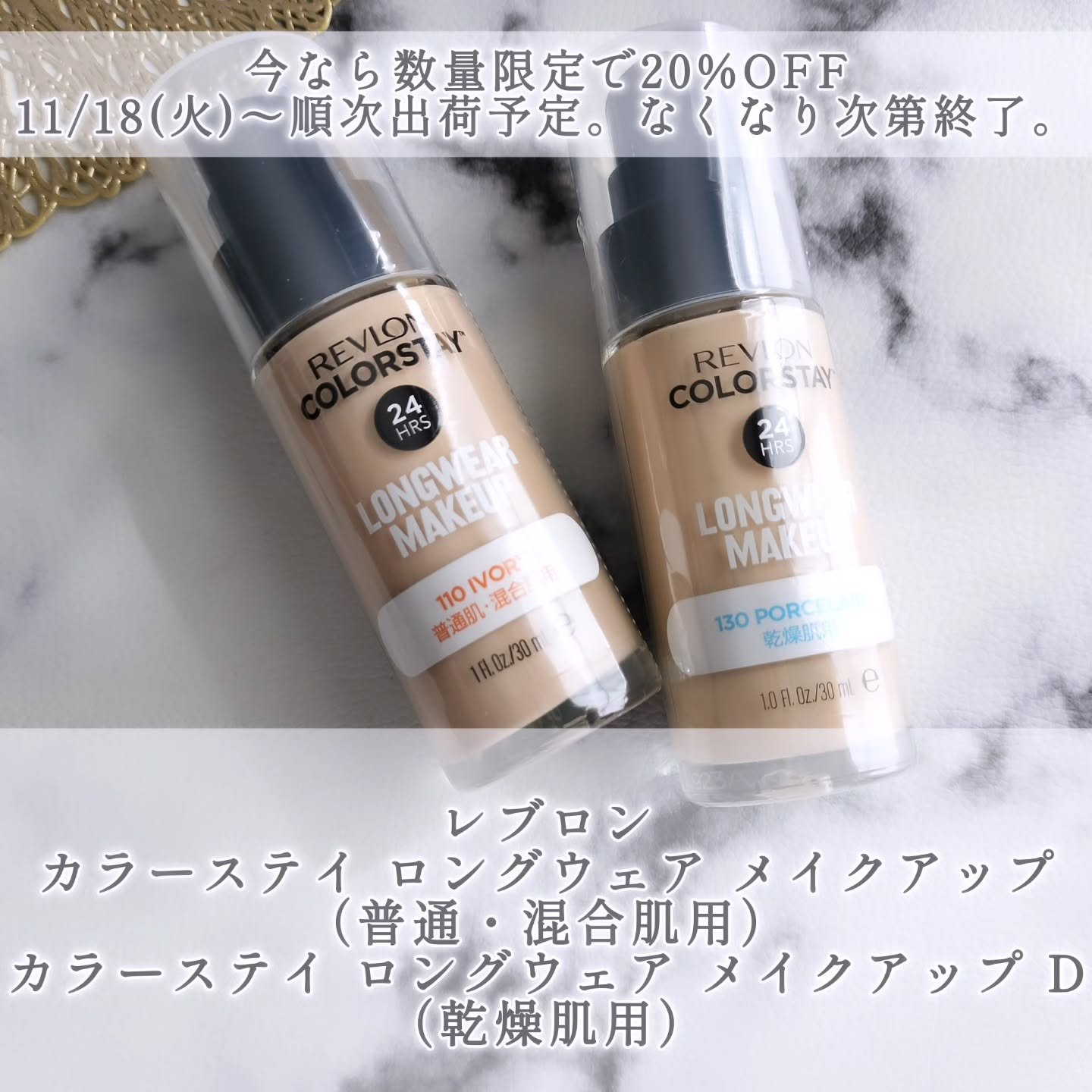 カラーステイ ロングウェア メイクアップ D/REVLON/リキッドファンデーションを使ったクチコミ（1枚目）