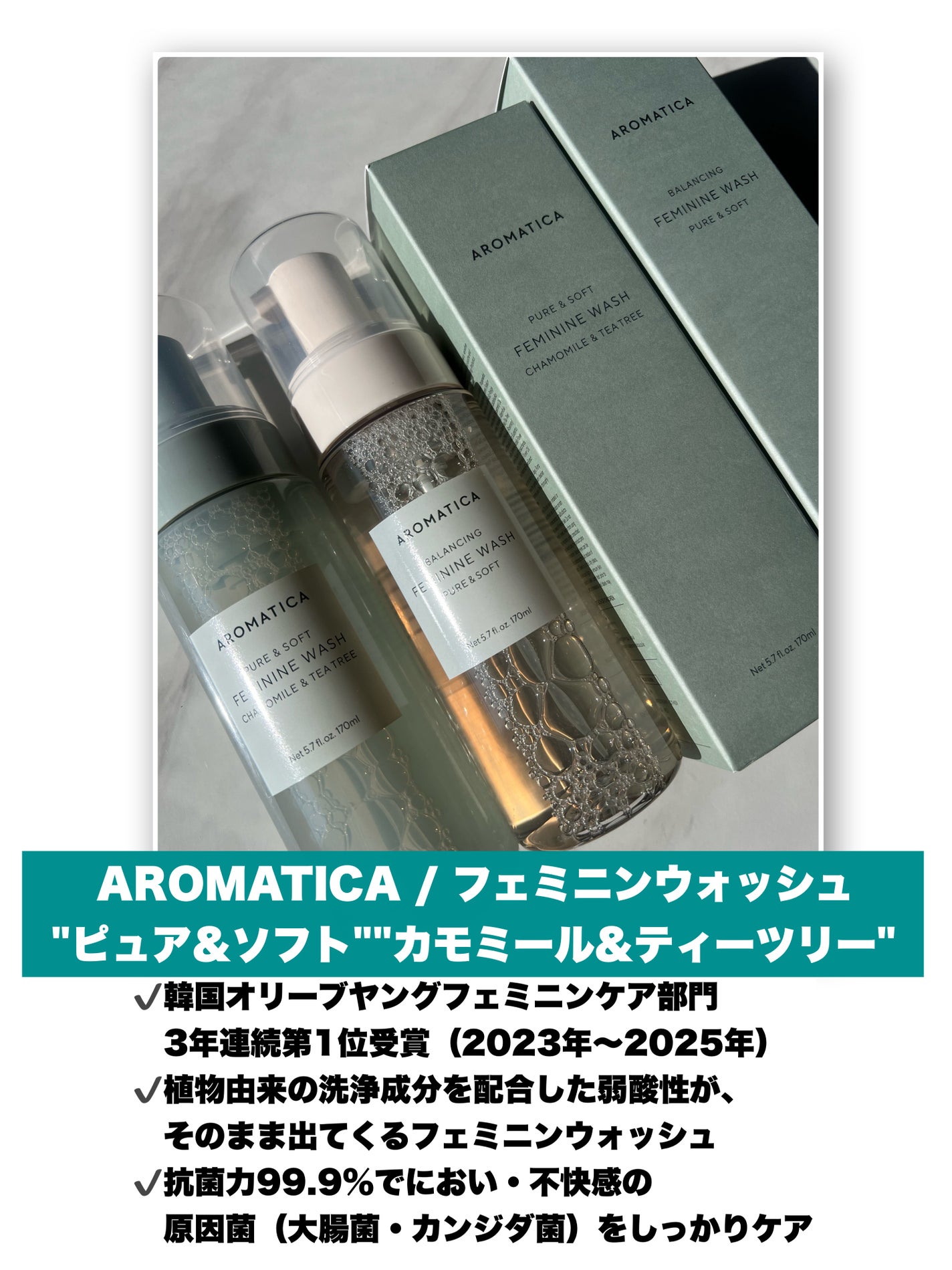 ピュア&ソフトフェミニンウォッシュ /AROMATICA/デリケートゾーンケアを使ったクチコミ(2枚目)