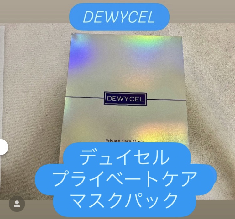 デュイセル プライベートケアマスク/DEWYCEL/シートマスク・パックを使ったクチコミ（1枚目）