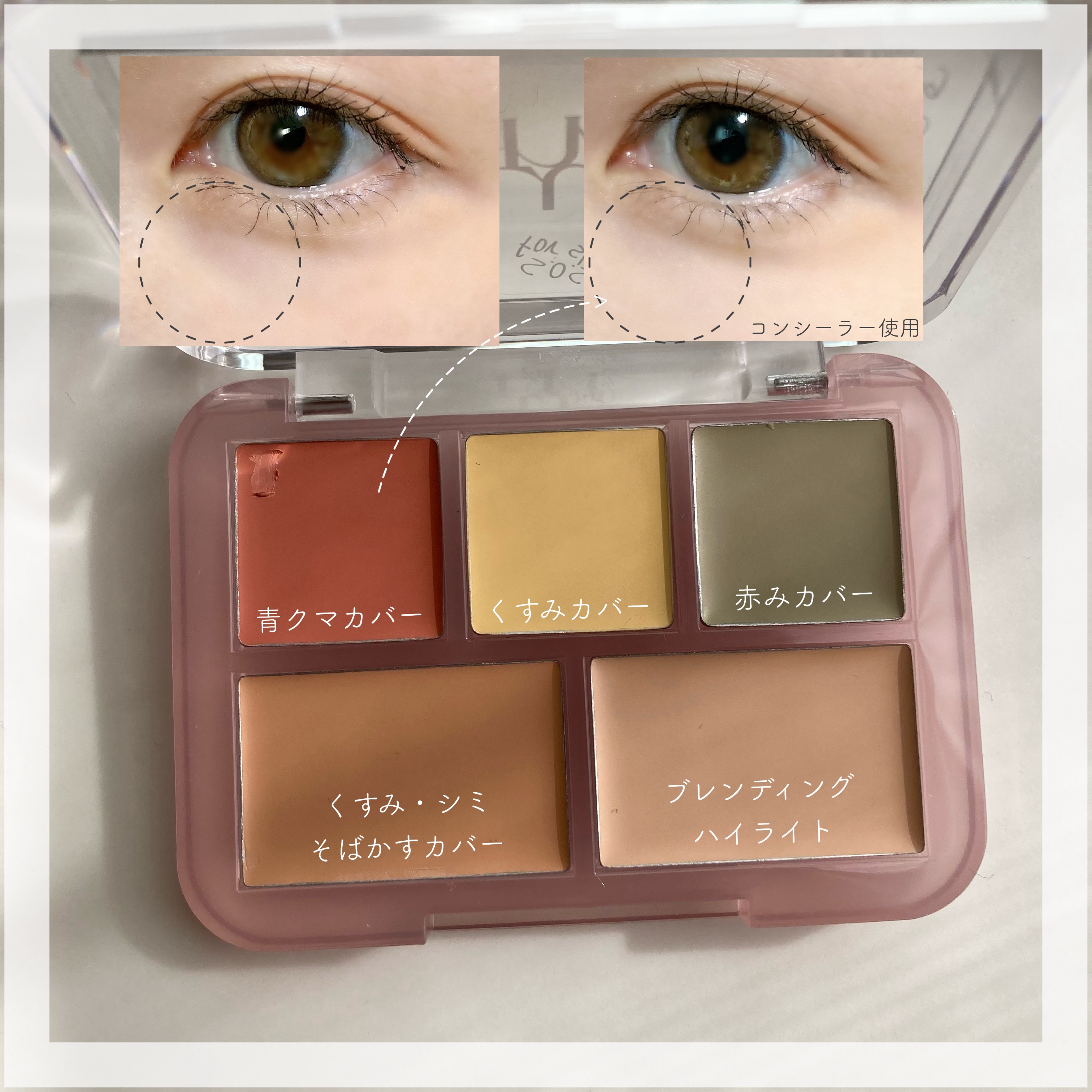 コンシールブレンダーパレット/LUNA/パレットコンシーラーを使ったクチコミ（2枚目）