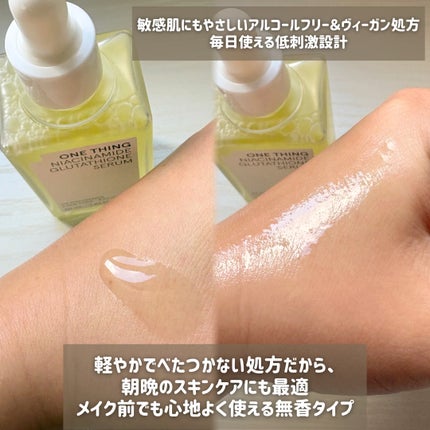 ナイアシンアミドグルタチオンセラム/ONE THING/美容液を使ったクチコミ(3枚目)