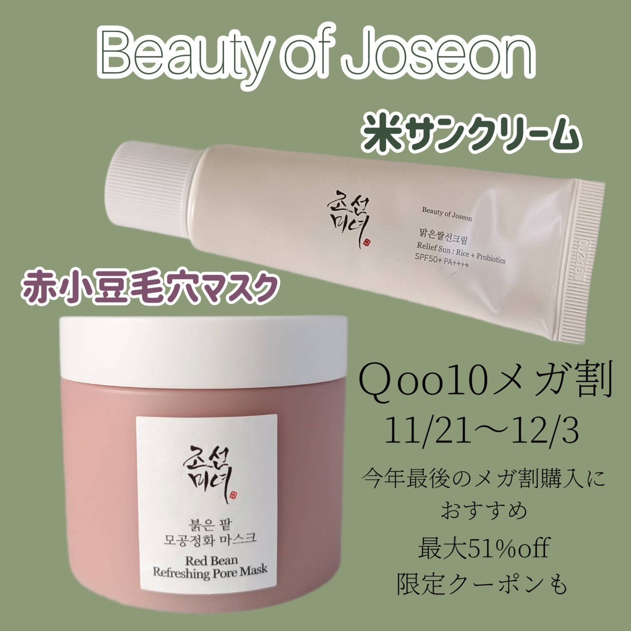 みるき フォロバ100 on LIPS 「Qoo10メガ割購入におすすめ🎀朝鮮美女の米サンクリームはしっ..」(1枚目)