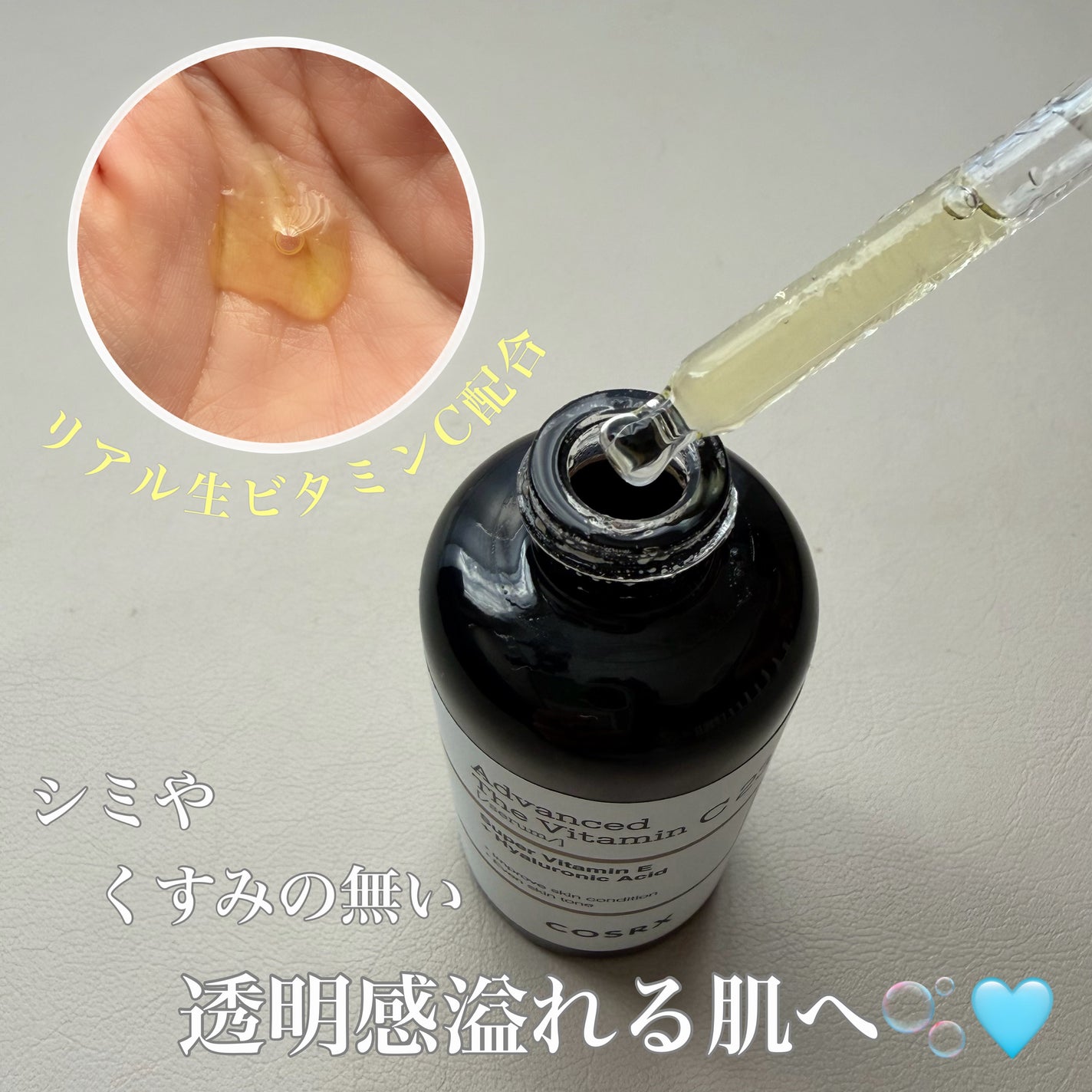 RXザ・ビタミンC23セラム/COSRX/美容液を使ったクチコミ(2枚目)