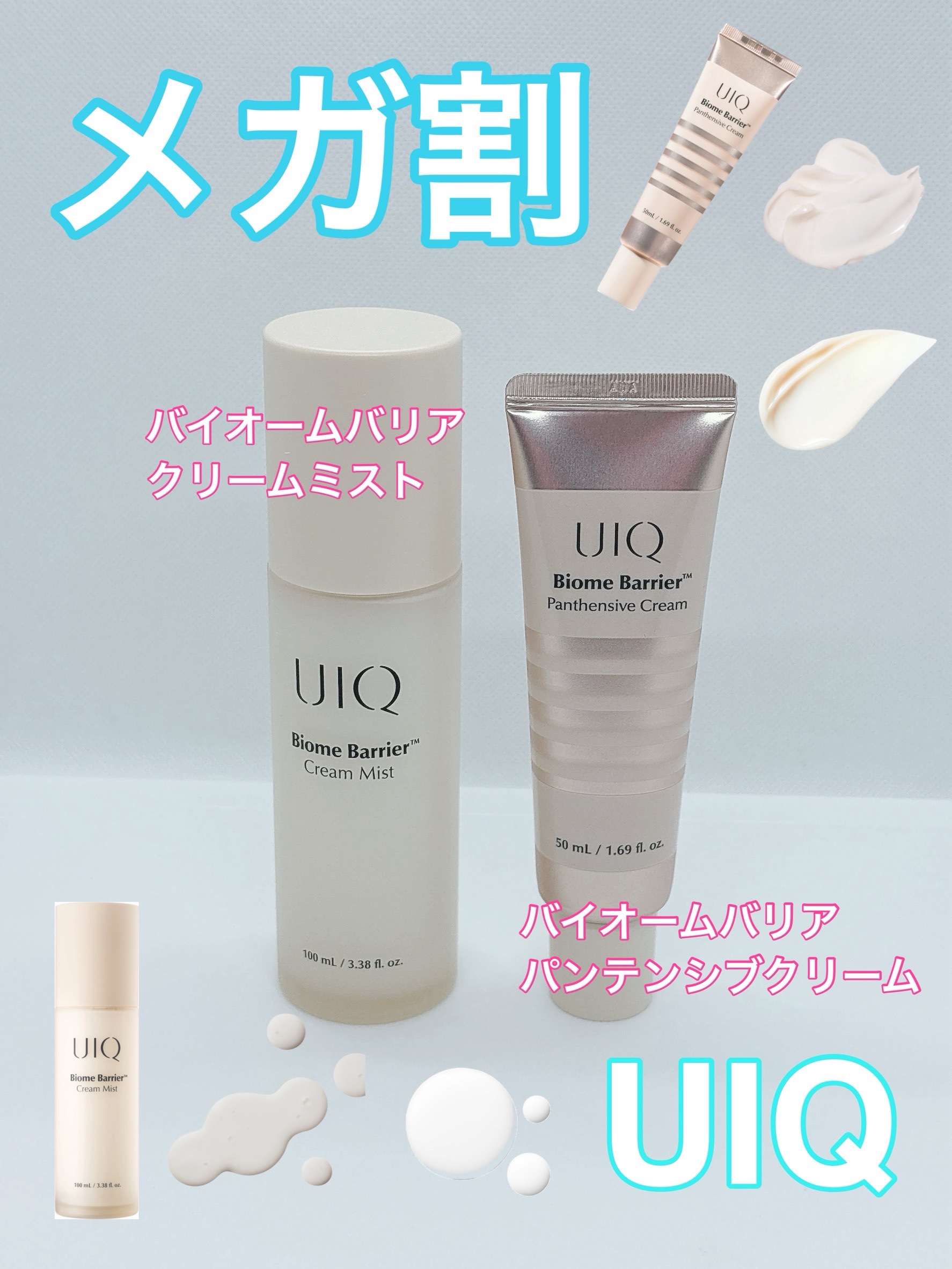 バイオームバリア クリームミスト/UIQ/ミスト状化粧水を使ったクチコミ（1枚目）