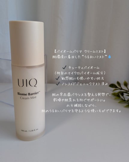 バイオームバリア クリームミスト/UIQ/ミスト状化粧水を使ったクチコミ(2枚目)