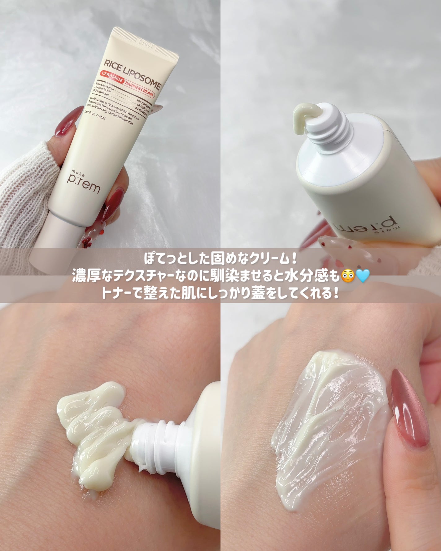 ライスリポソームパンテノールモイスチャートナー/make prem/化粧水を使ったクチコミ(6枚目)