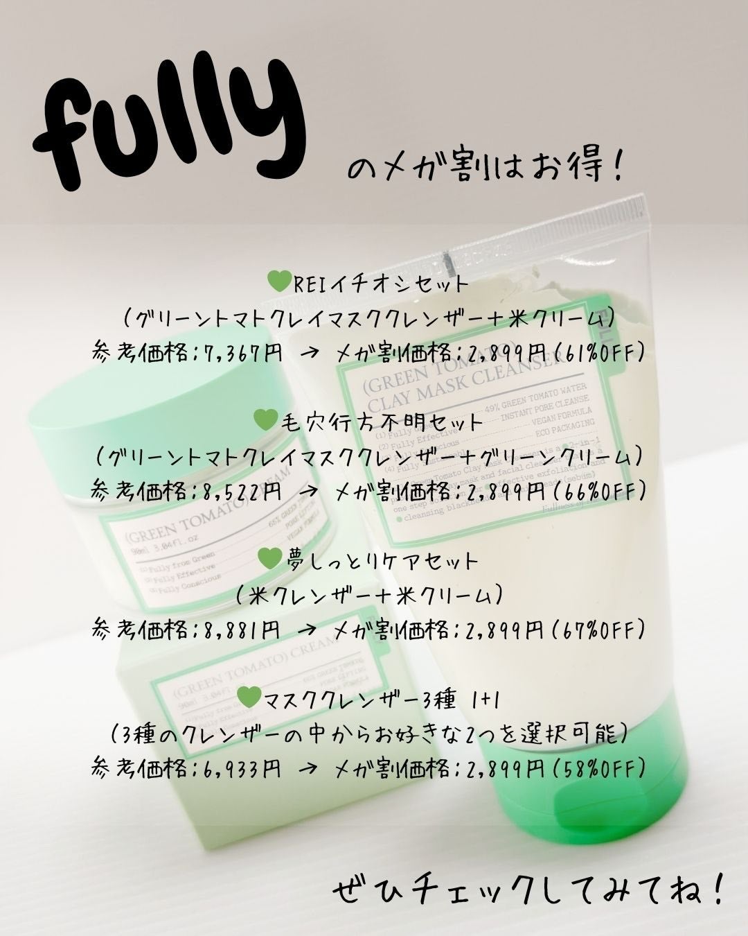 グリーントマトクレイマスククレンザー/FULLY/洗い流すパック・マスクを使ったクチコミ(4枚目)