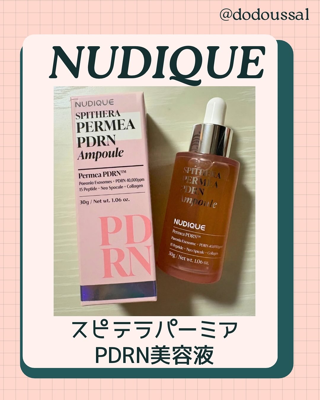 スピテラパーミアPDRNアンプル/NUDIQUE/美容液を使ったクチコミ（1枚目）