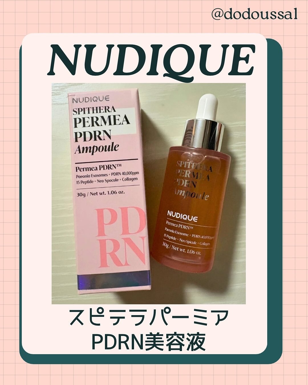 スピテラパーミアPDRNアンプル/NUDIQUE/美容液を使ったクチコミ(1枚目)